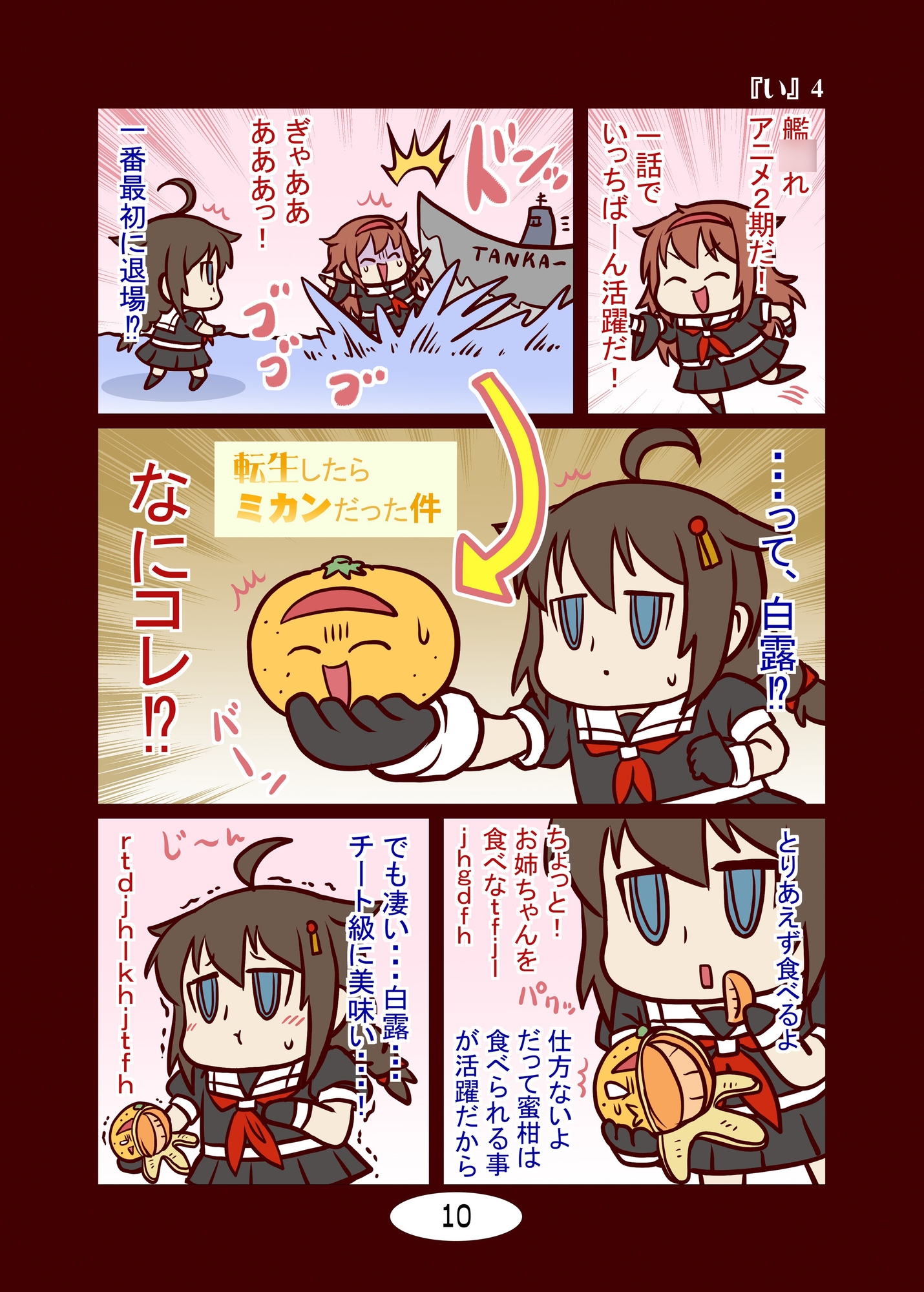 頭身が低い艦娘漫画フルカラー2