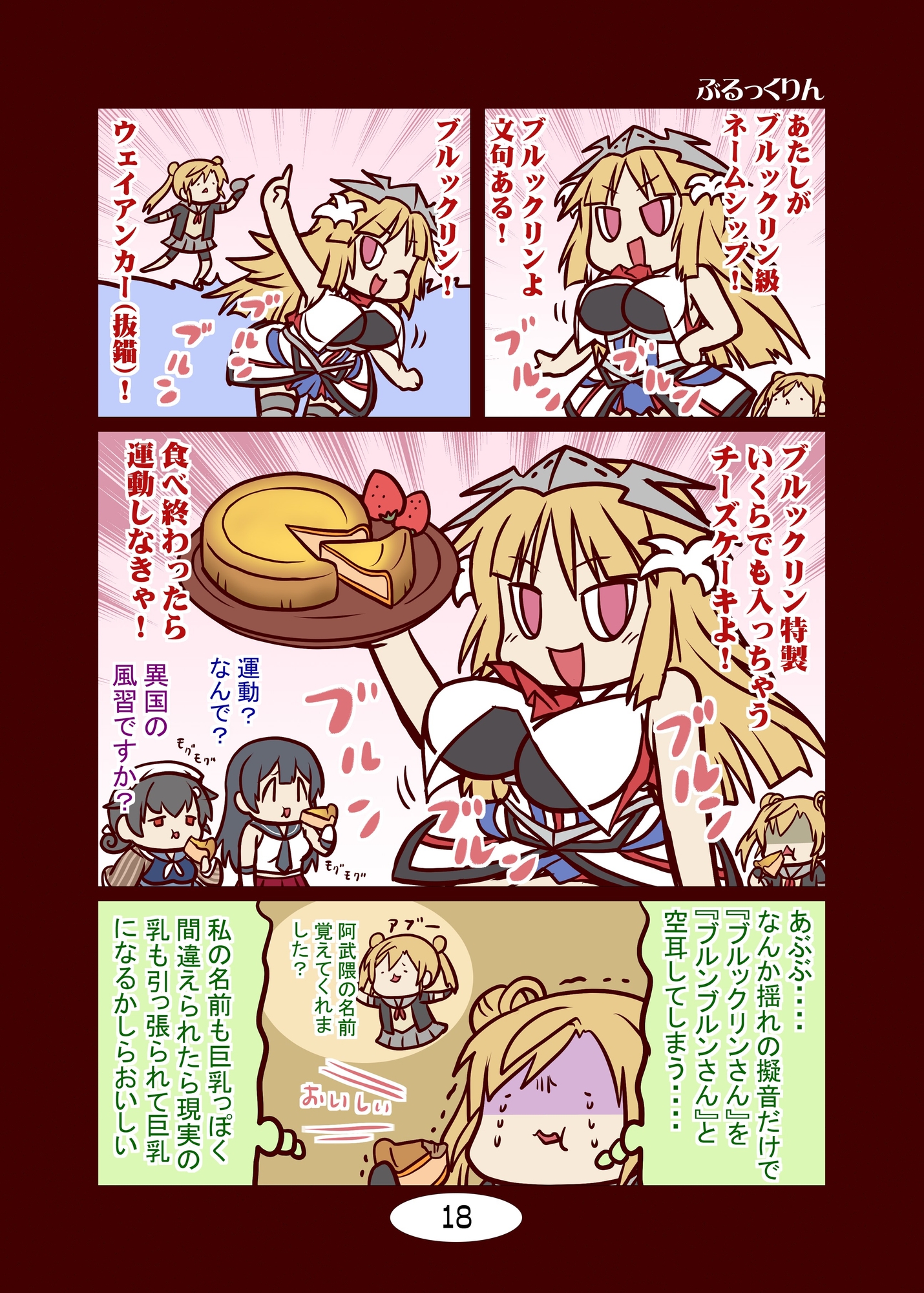 頭身が低い艦娘漫画フルカラー2