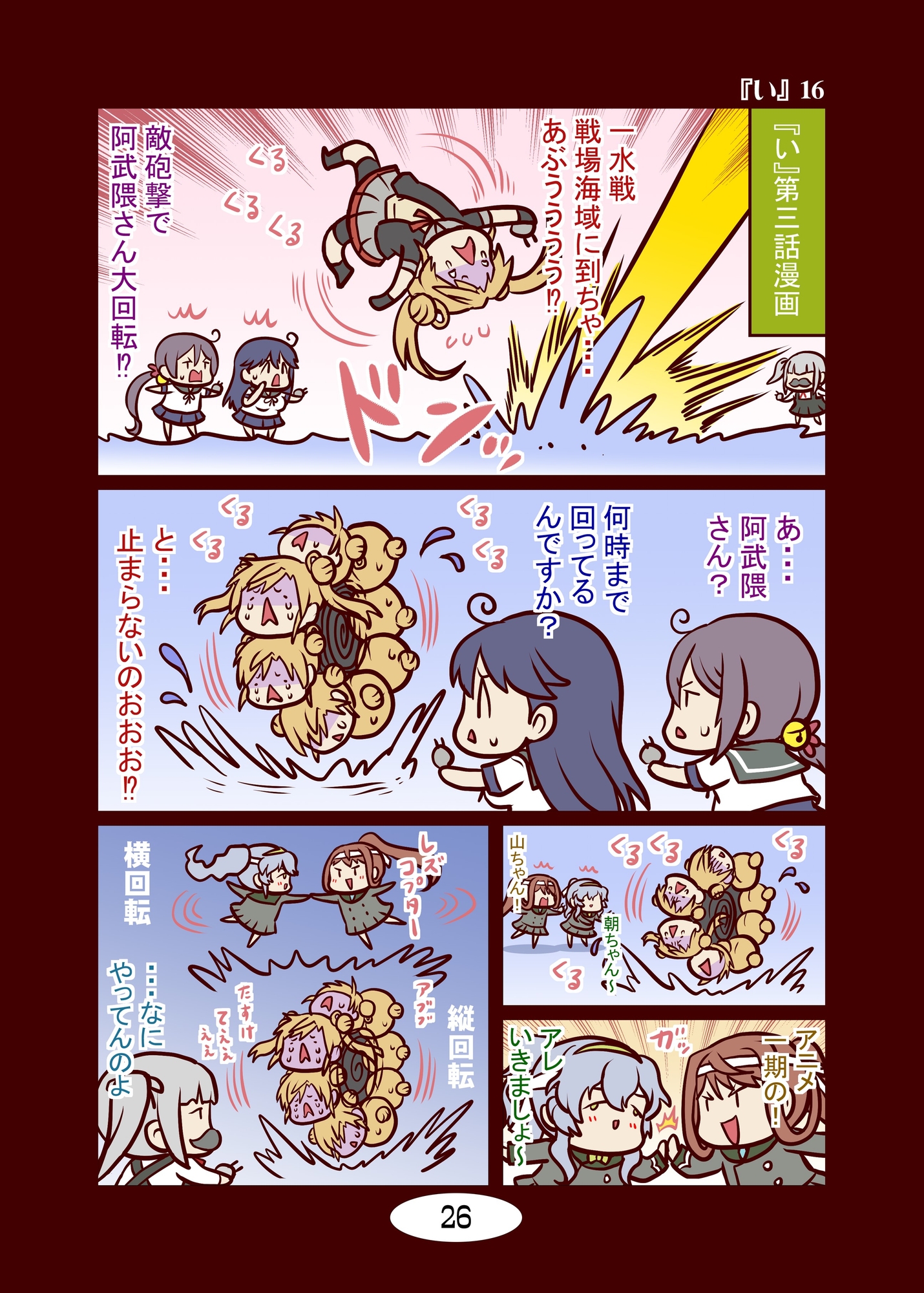 頭身が低い艦娘漫画フルカラー2