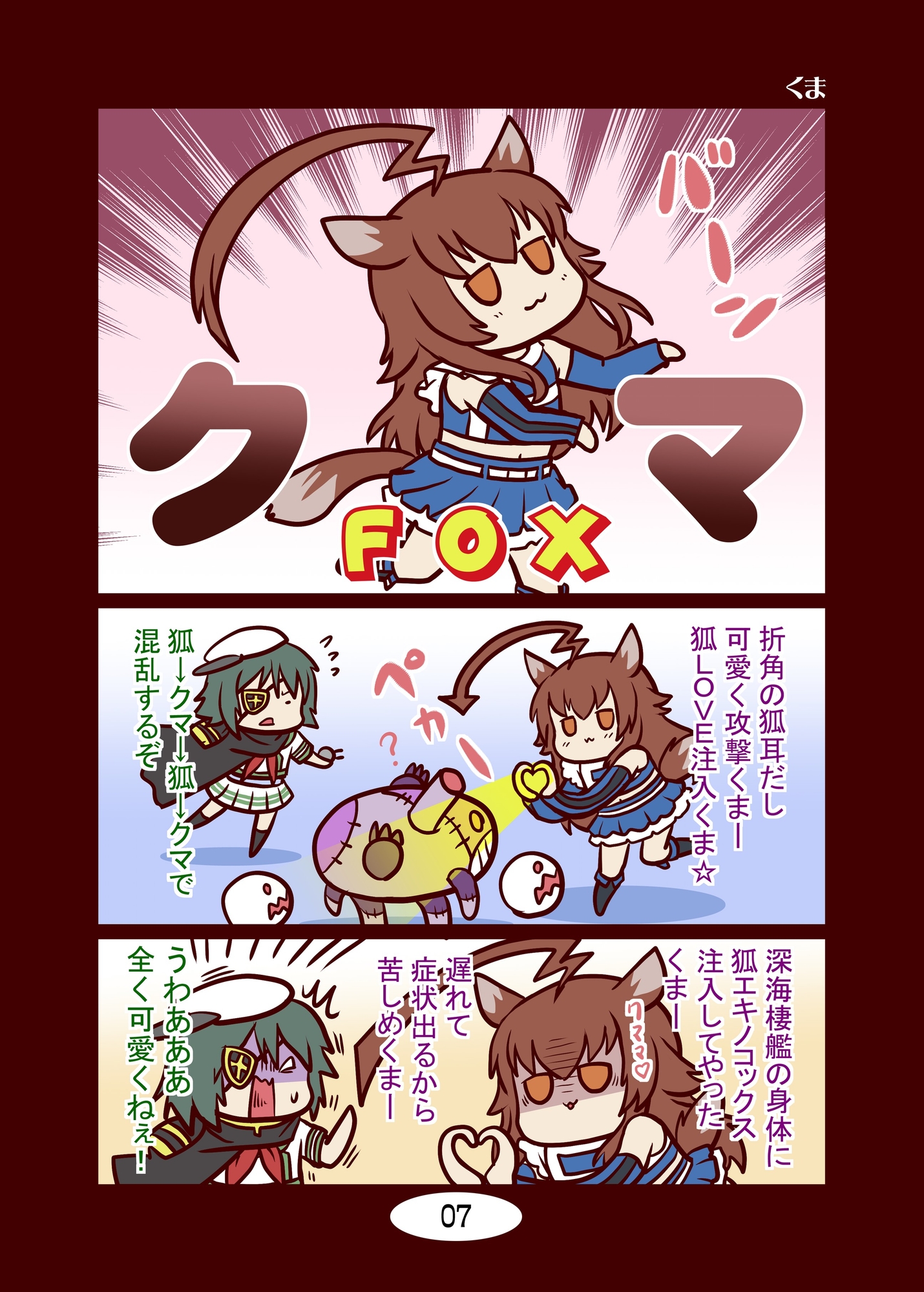 頭身が低い艦娘漫画フルカラー3