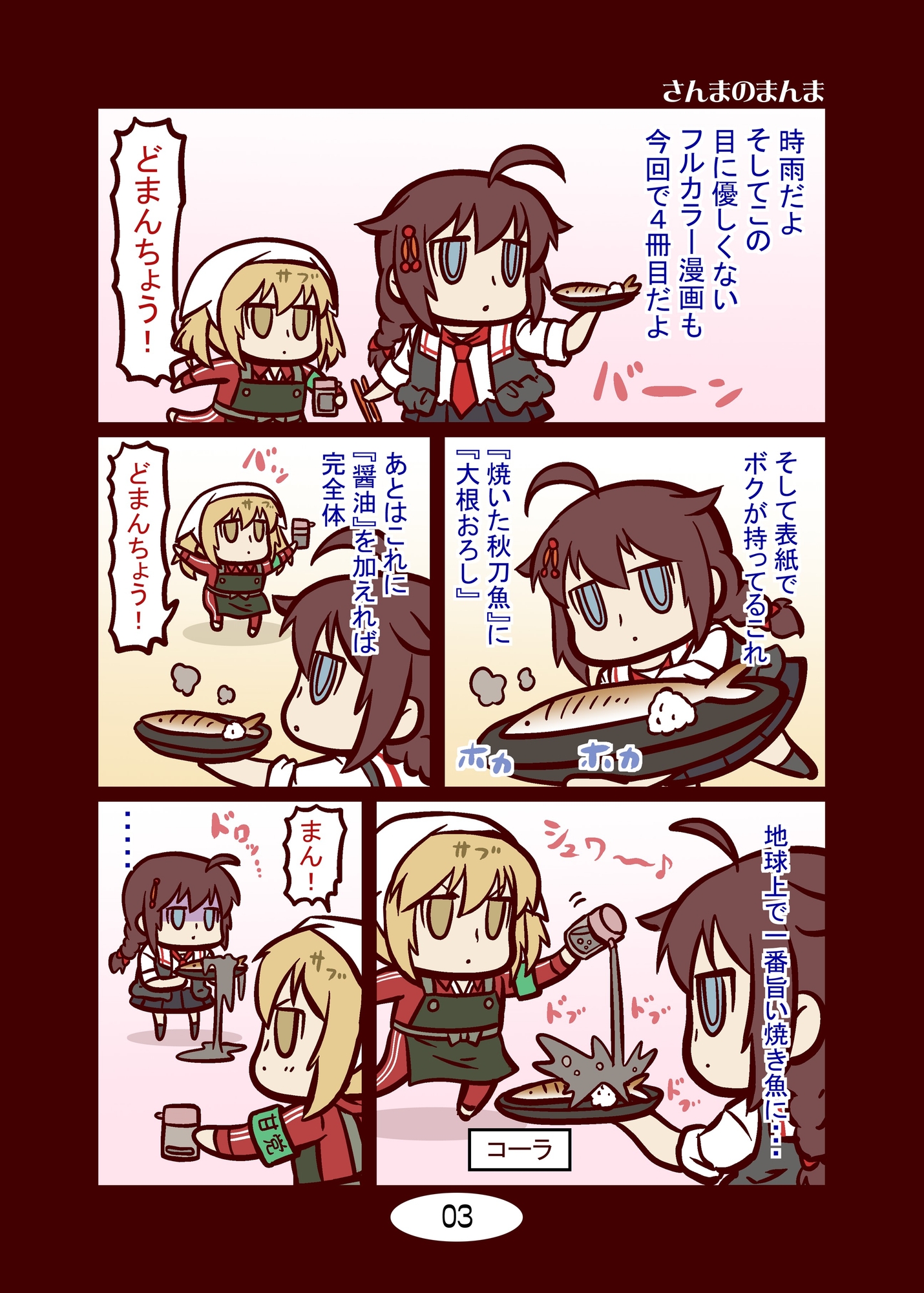 頭身が低い艦娘漫画フルカラー4