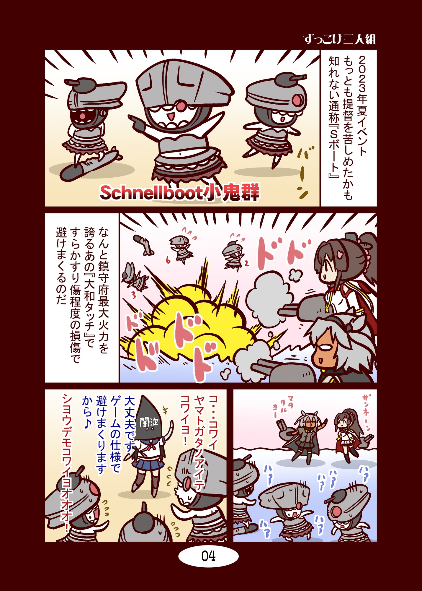 頭身が低い艦娘漫画フルカラー4