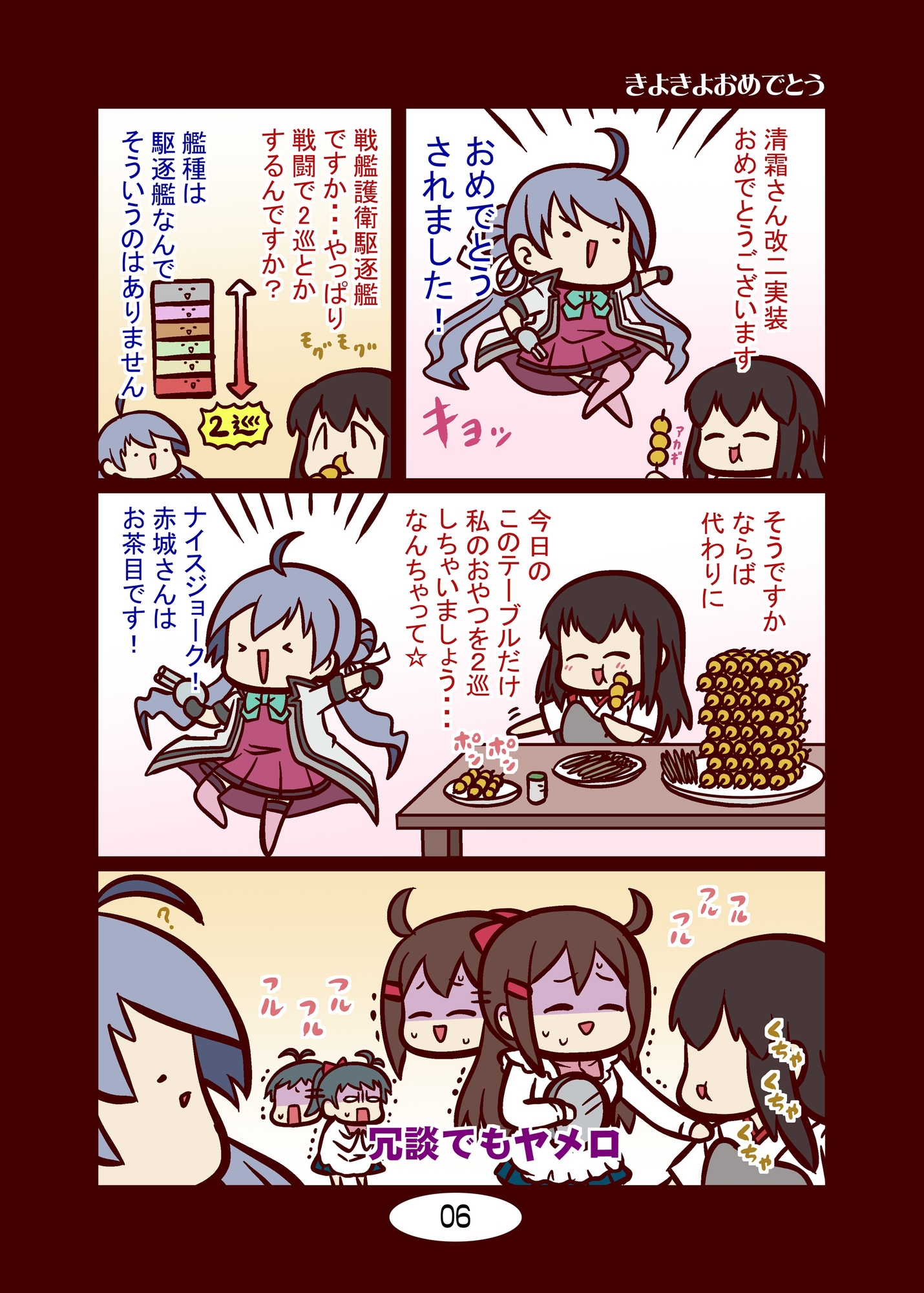 頭身が低い艦娘漫画フルカラー4