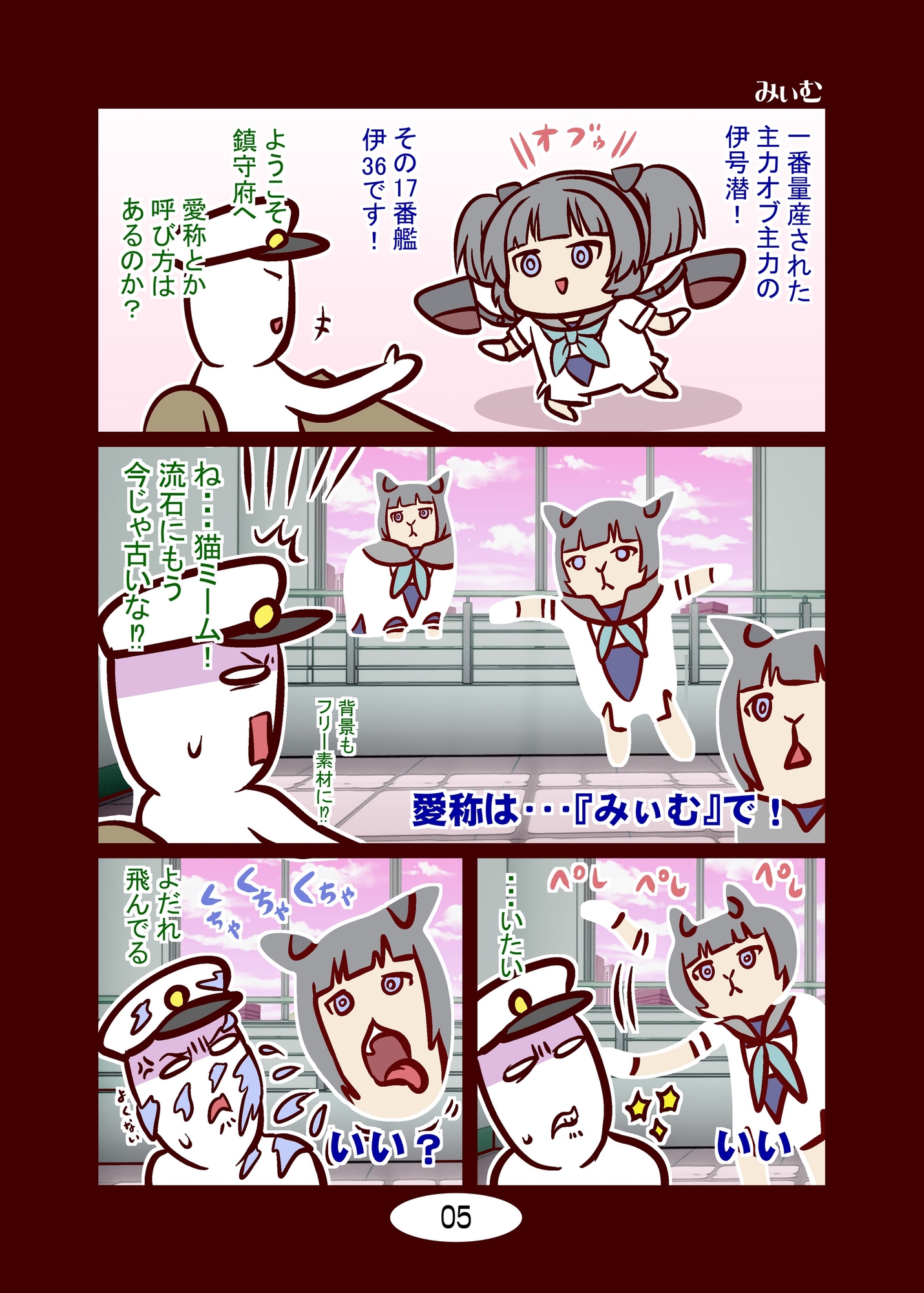 頭身が低い艦娘漫画フルカラー5