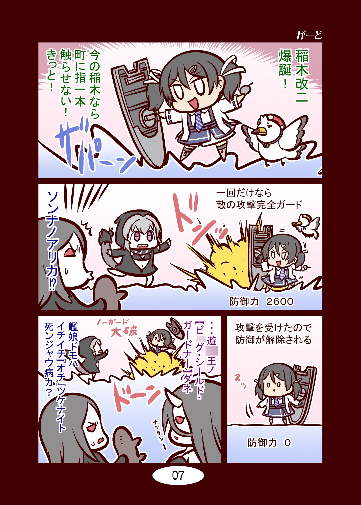 頭身が低い艦娘漫画フルカラー5