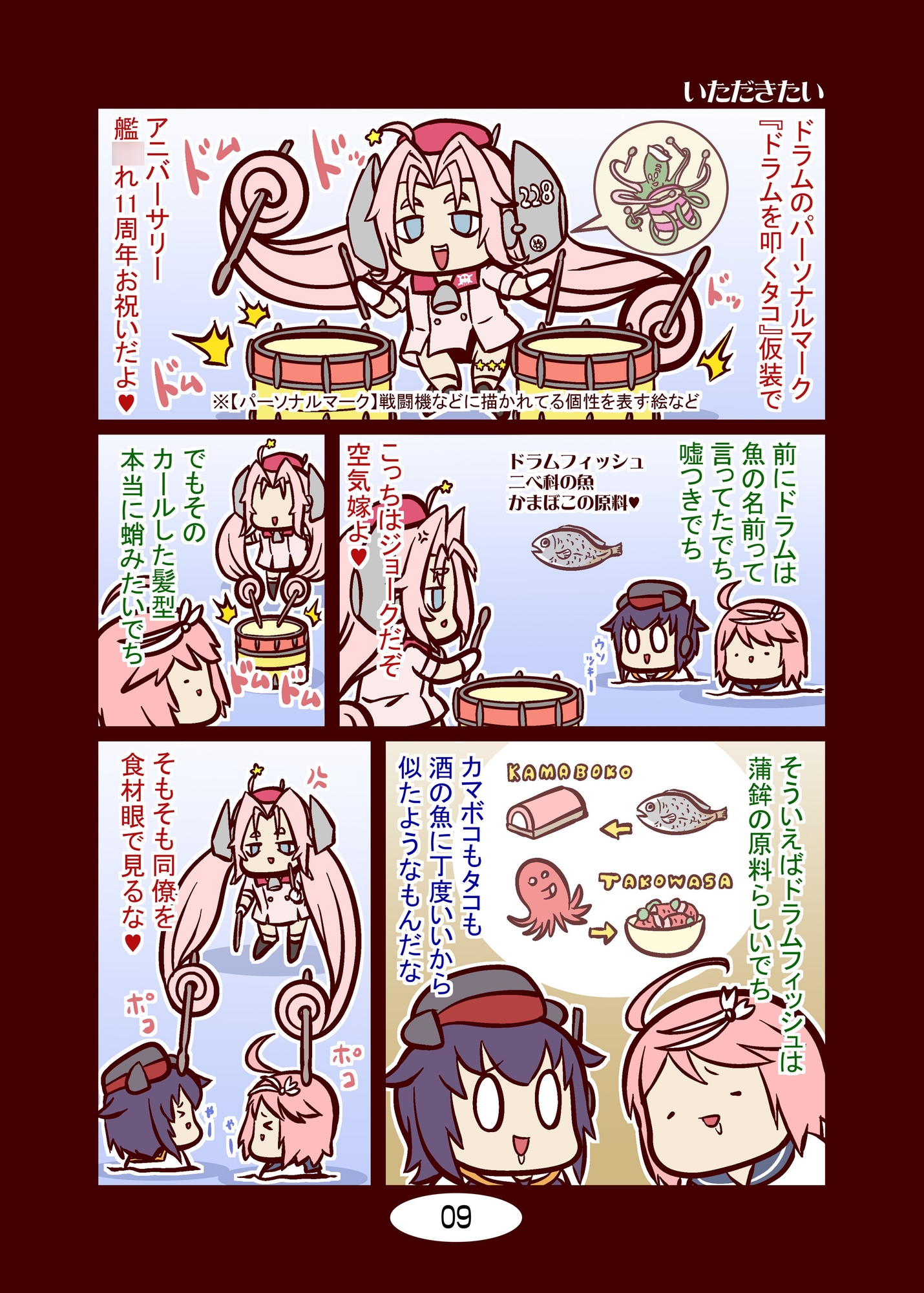 頭身が低い艦娘漫画フルカラー5