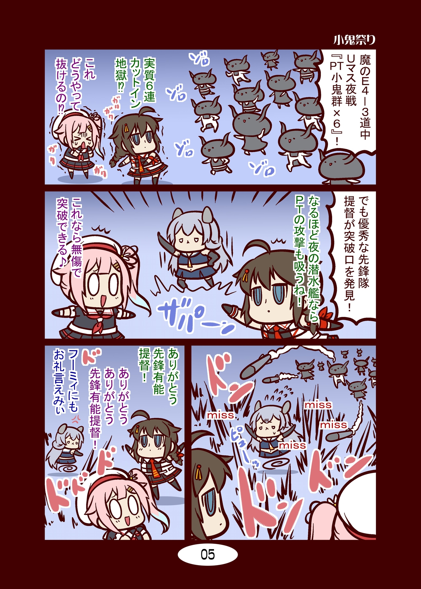 頭身が低い艦娘漫画フルカラー6夏イベ2024奮闘編
