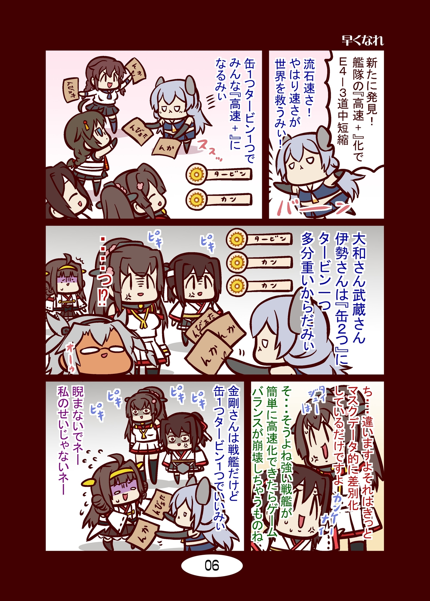 頭身が低い艦娘漫画フルカラー6夏イベ2024奮闘編