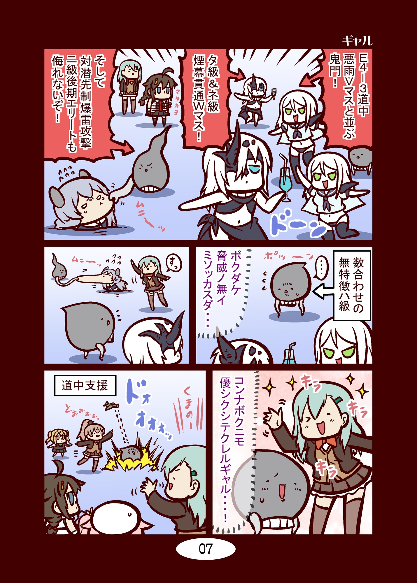 頭身が低い艦娘漫画フルカラー6夏イベ2024奮闘編