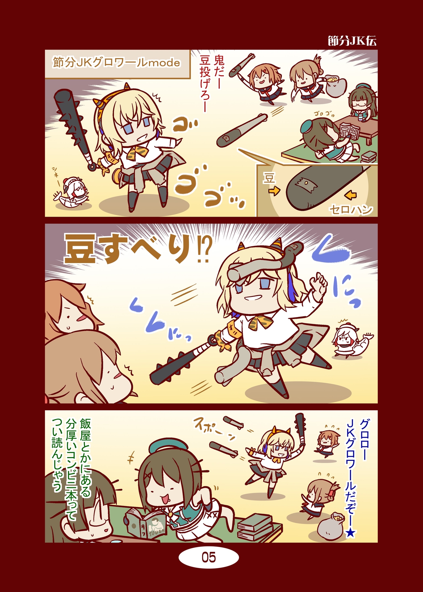 頭身が低い艦娘漫画フルカラー777