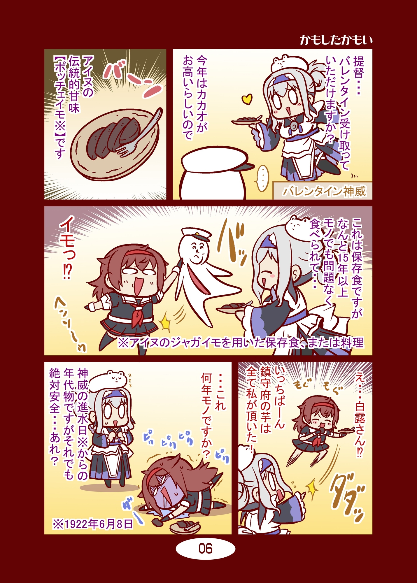 頭身が低い艦娘漫画フルカラー777