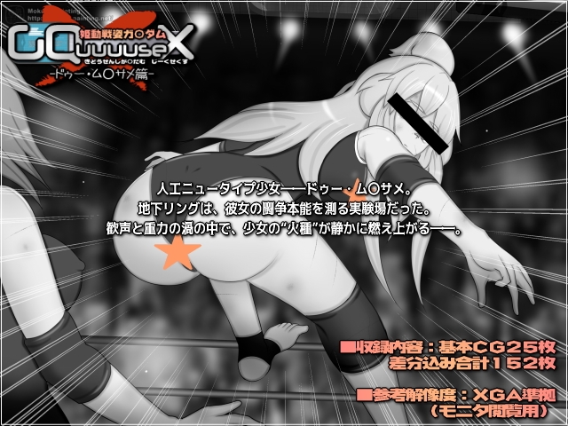 姫動戦姿ガ〇ダムGQuuuuseX -ドゥー・ム○サメ篇- – Preview 3
