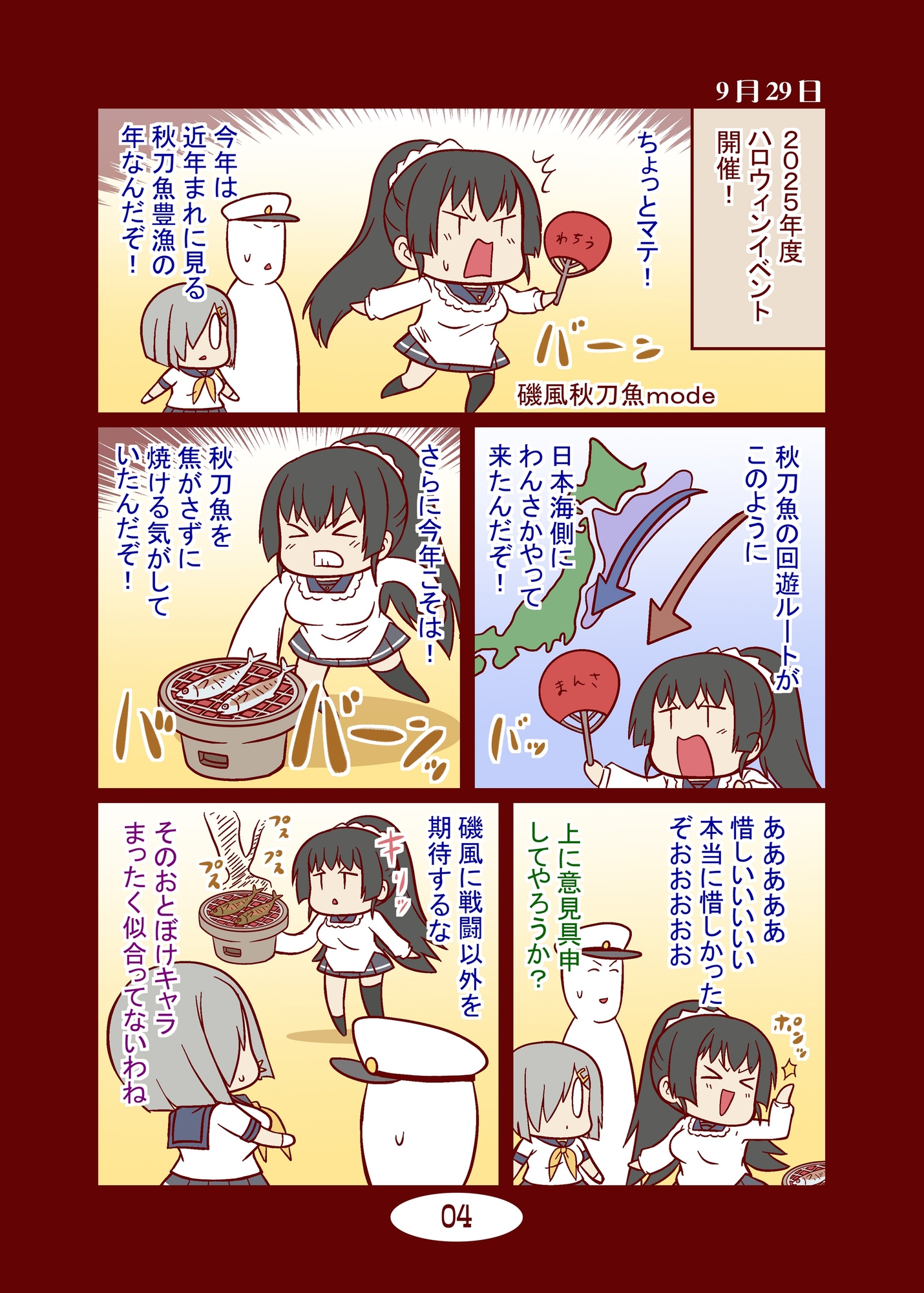 頭身が低い艦娘漫画フルカラー8前段ナルヴィク攻防編