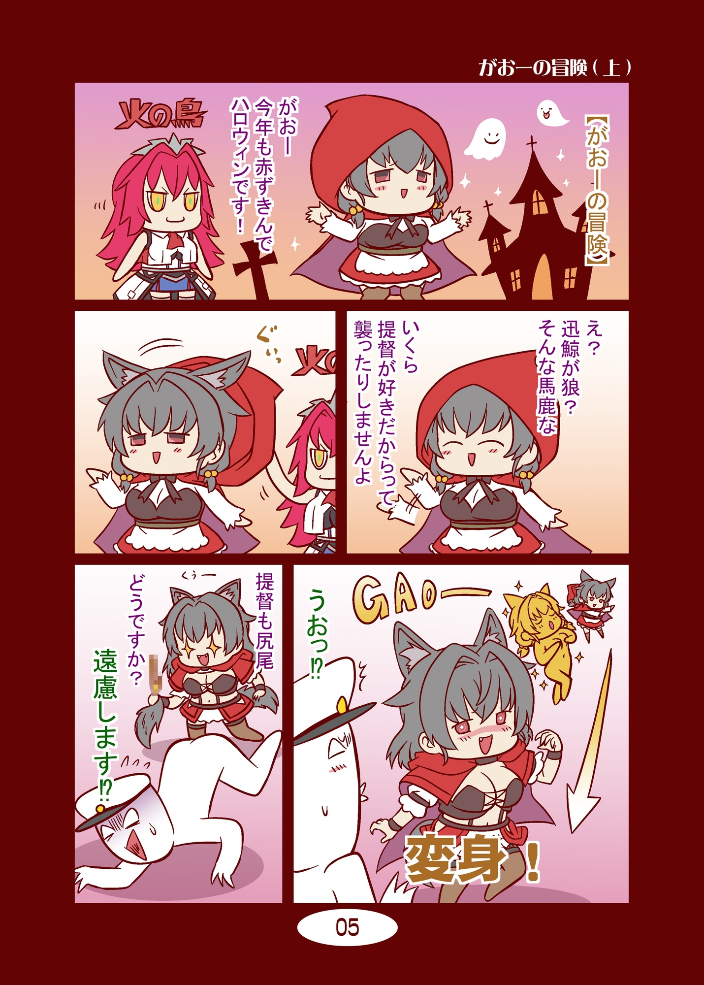 頭身が低い艦娘漫画フルカラー8前段ナルヴィク攻防編