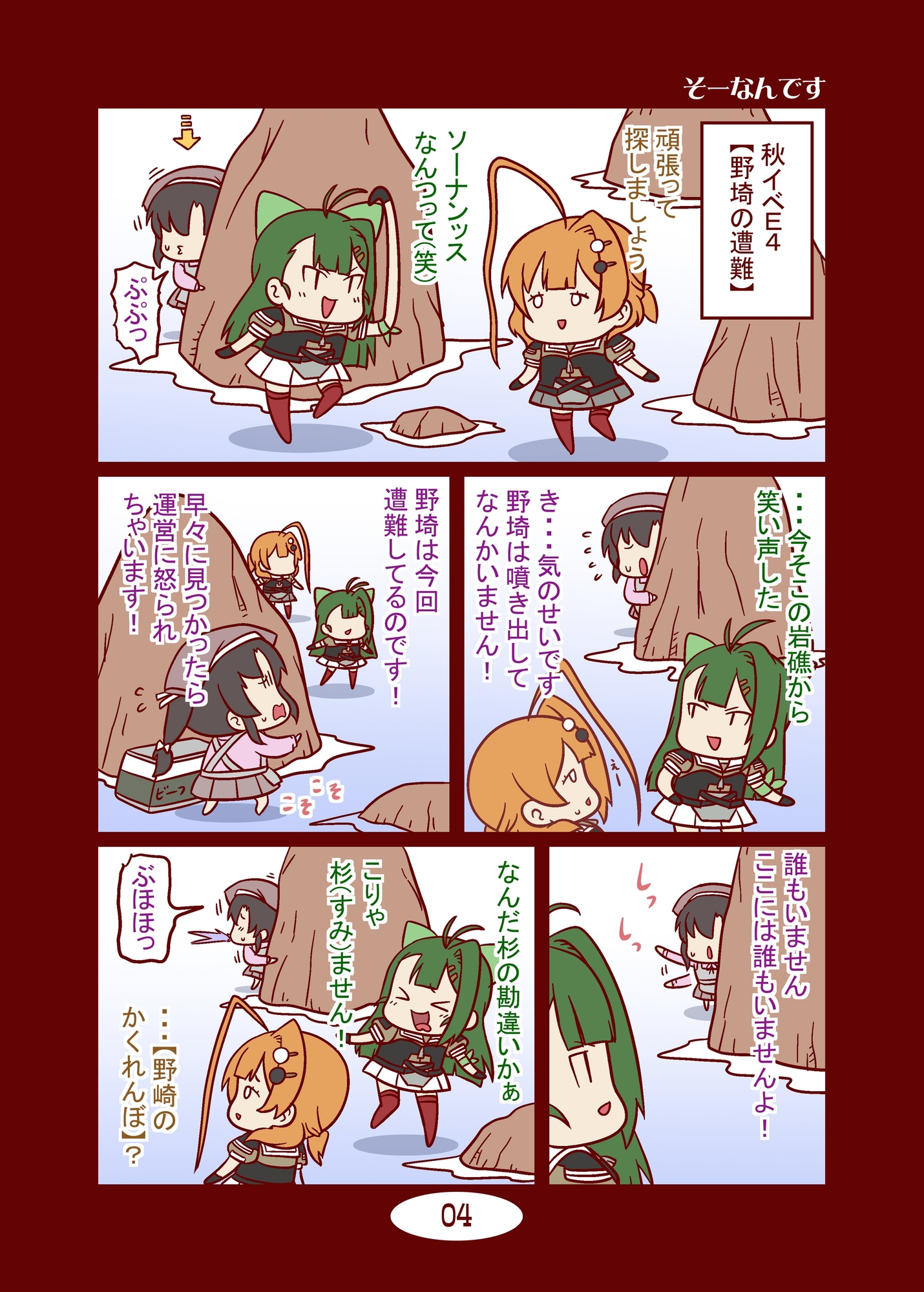 頭身が低い艦娘漫画フルカラー9後段2025秋イベ編 – Preview 2