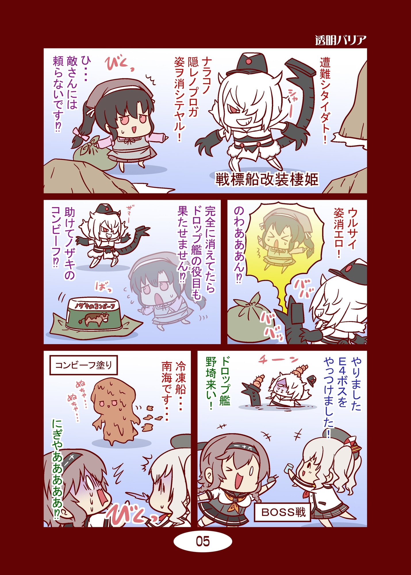 頭身が低い艦娘漫画フルカラー9後段2025秋イベ編 – Preview 3
