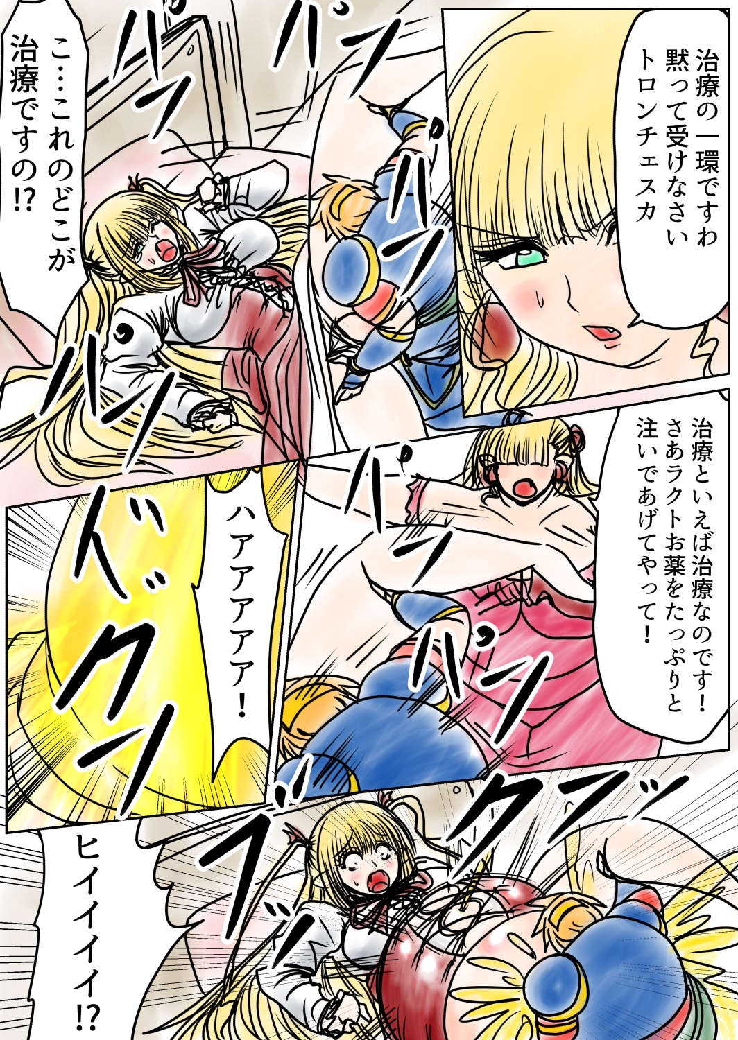 プクーでパーンなストーリー第26話 – Preview 4