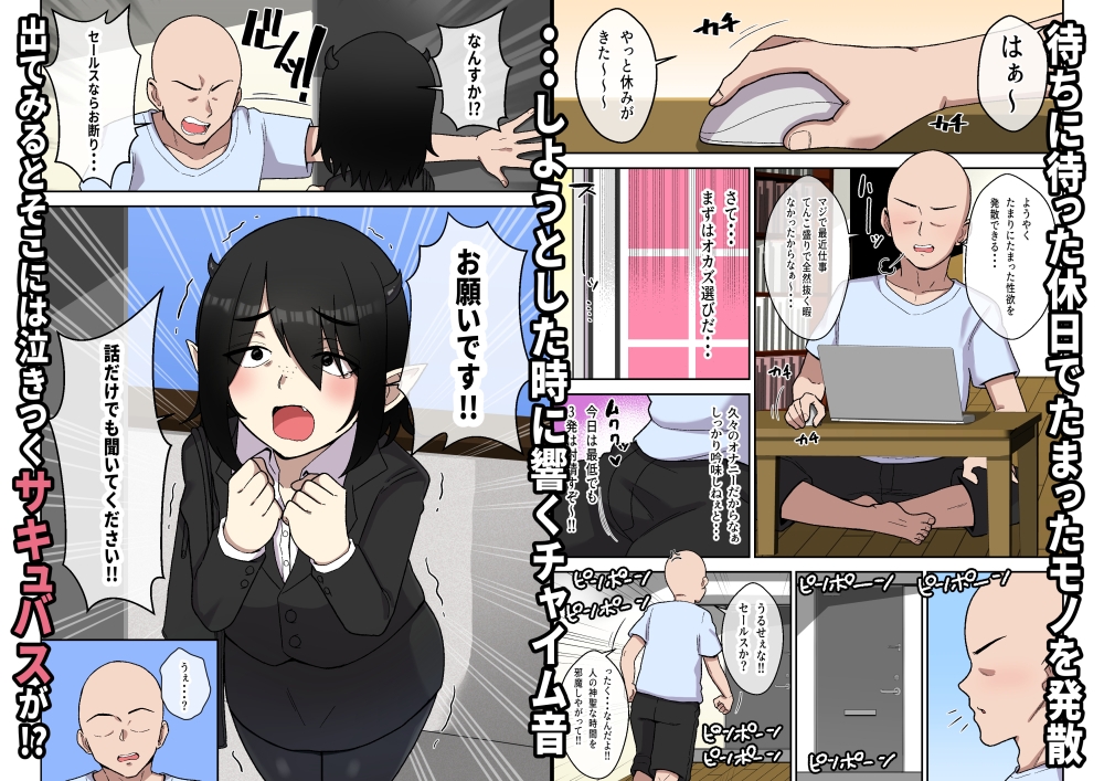 営業下手な地味顔サキュバスを助けたらでかムチになって契約するまで搾精された話