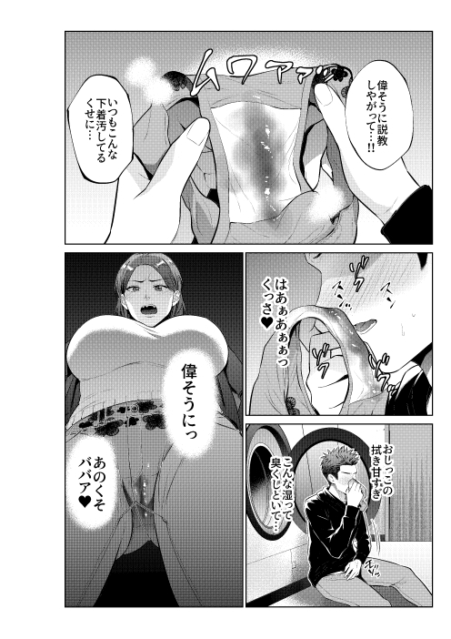 息子のおねがい – Preview 3