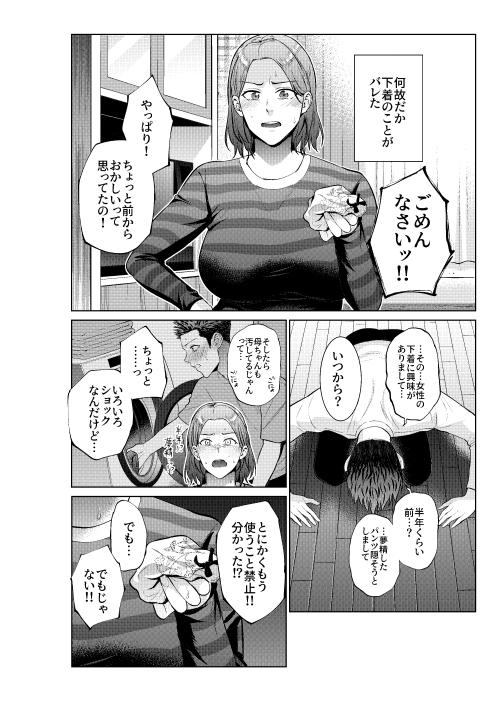 息子のおねがい – Preview 5