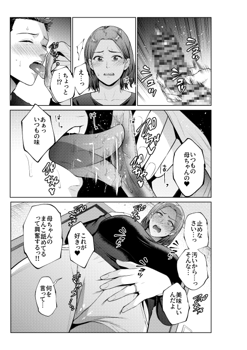 息子のおねがい – Preview 6