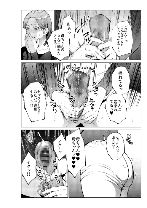 息子のおねがい – Preview 7