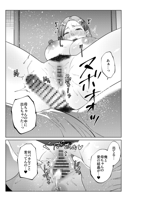息子のおねがい – Preview 9