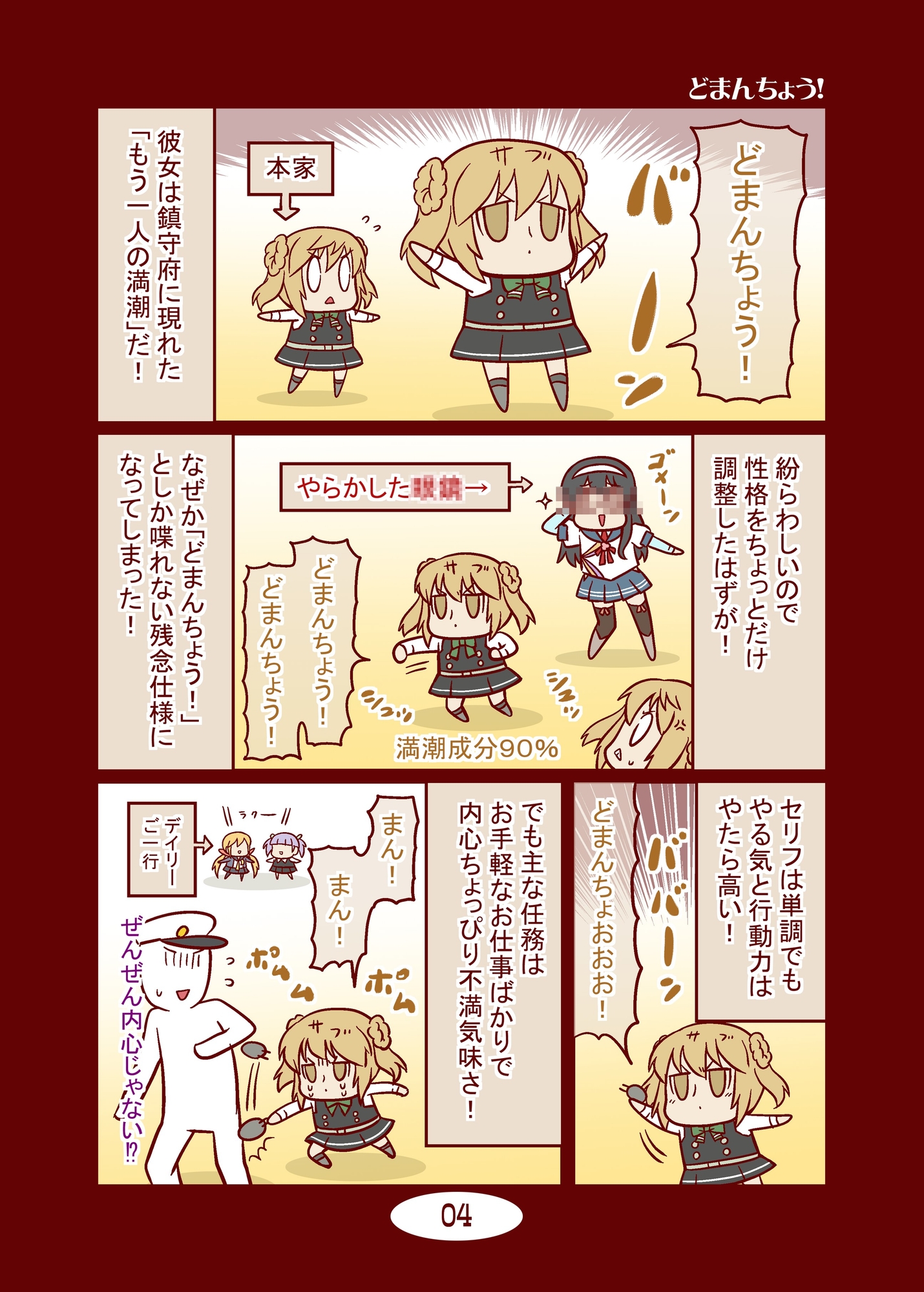 頭身が低い満潮(サブ)漫画 – Preview 2