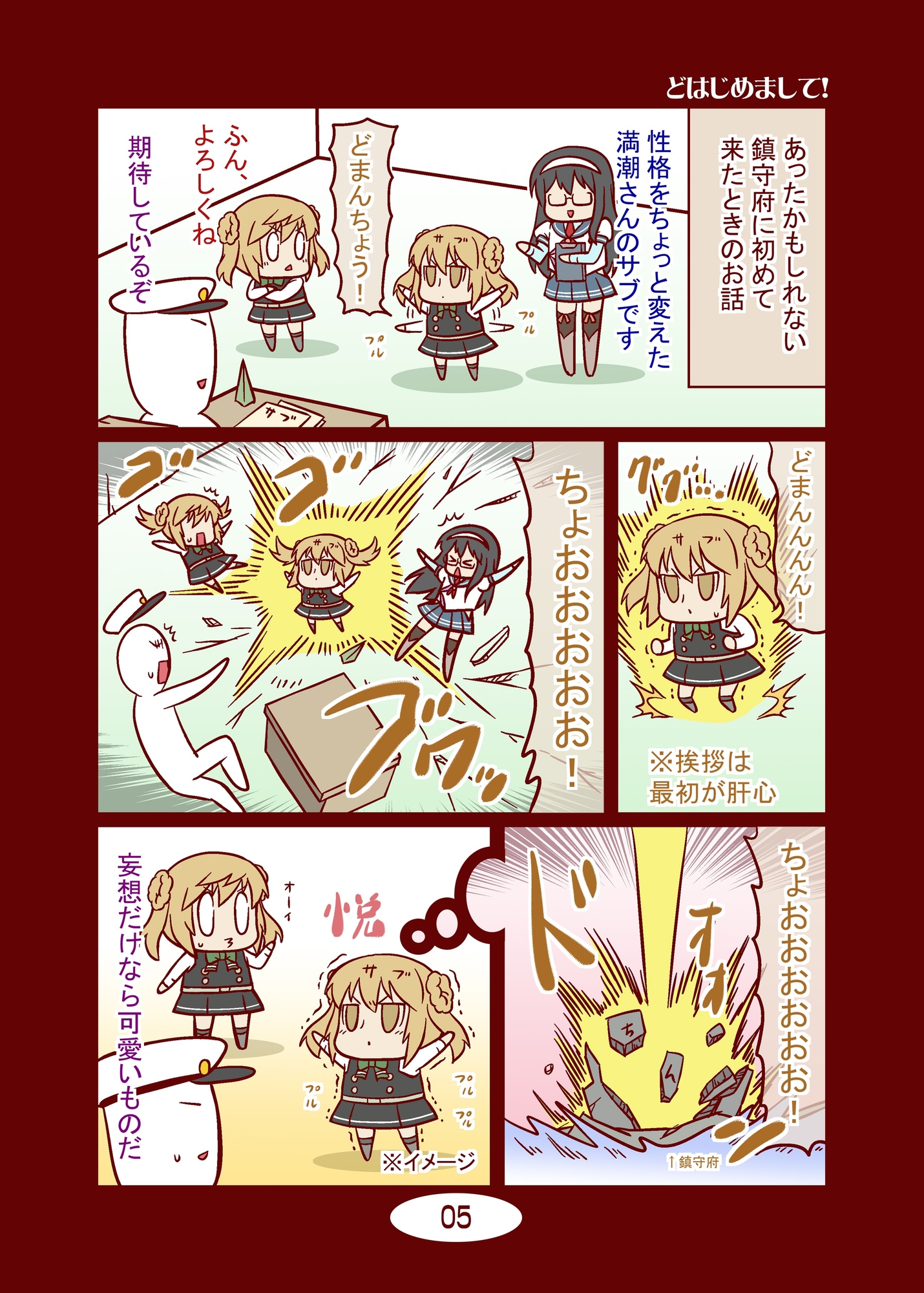頭身が低い満潮(サブ)漫画 – Preview 3