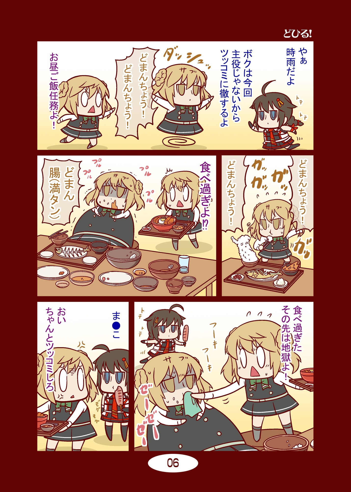 頭身が低い満潮(サブ)漫画 – Preview 4