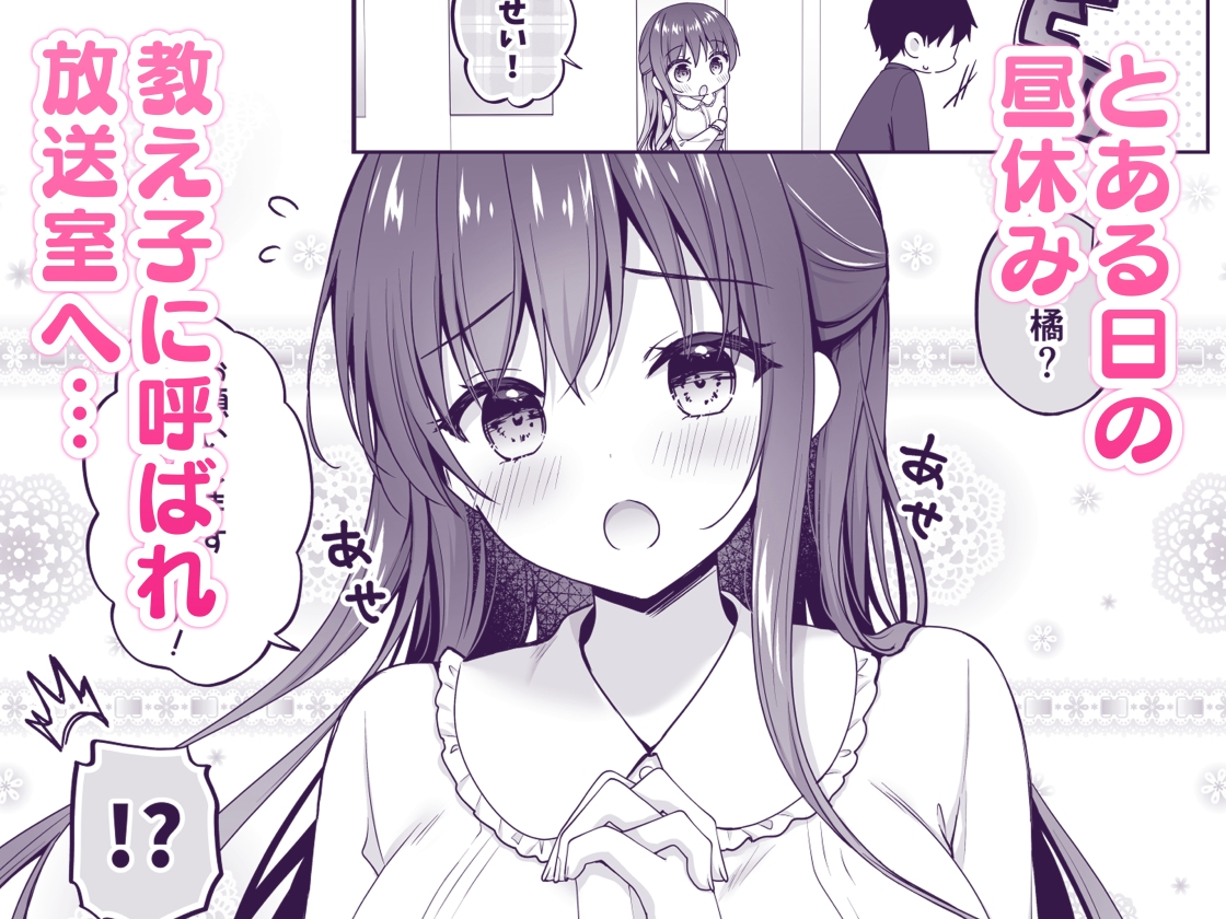 ゆうわく放送室 ～濃厚えっちを校内放送!?～ – Preview 2
