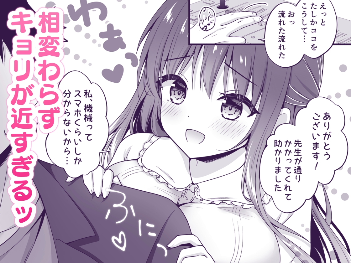 ゆうわく放送室 ～濃厚えっちを校内放送!?～ – Preview 3
