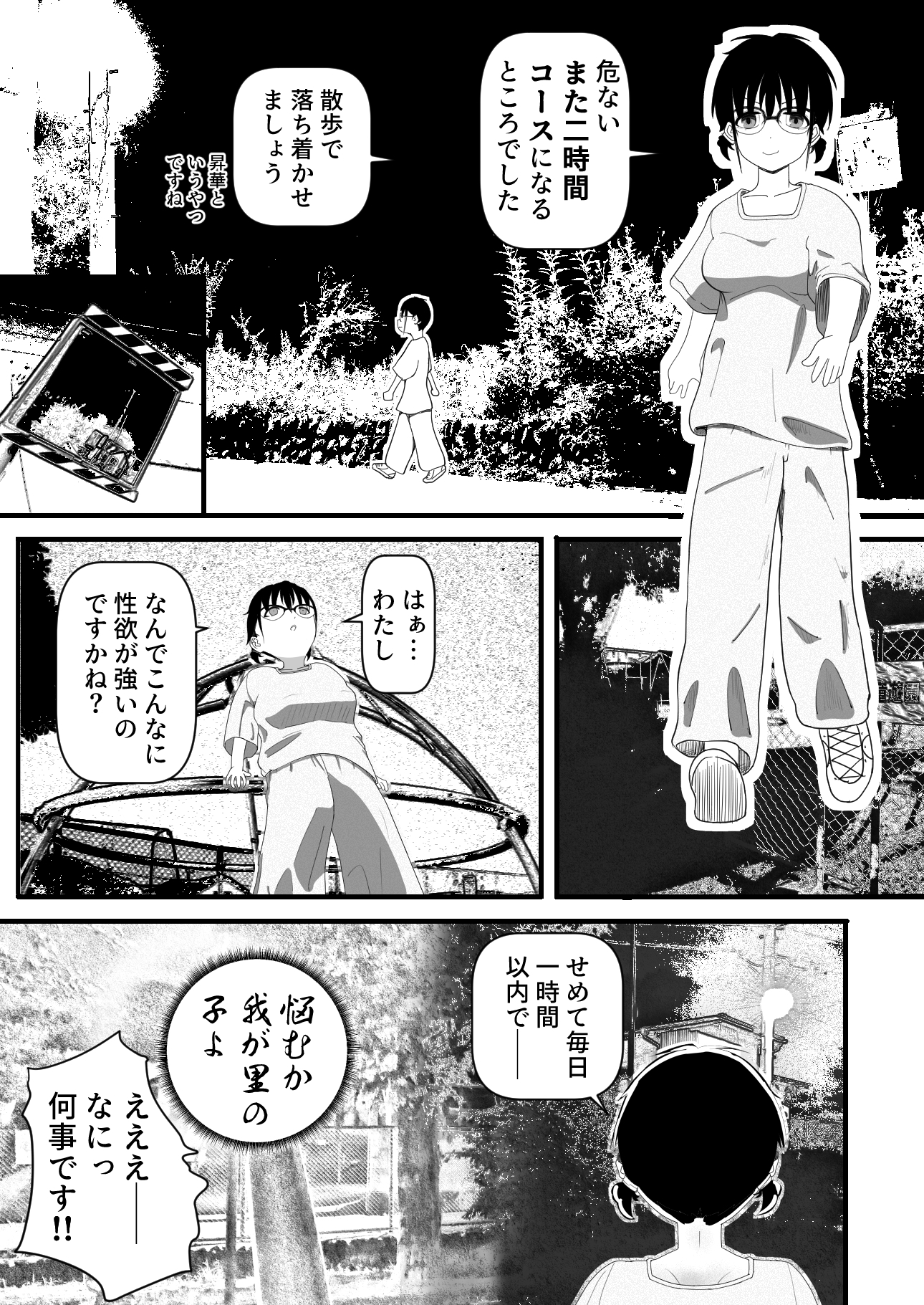 夜の公園で芋虫と怪物に襲われました。 – Preview 8