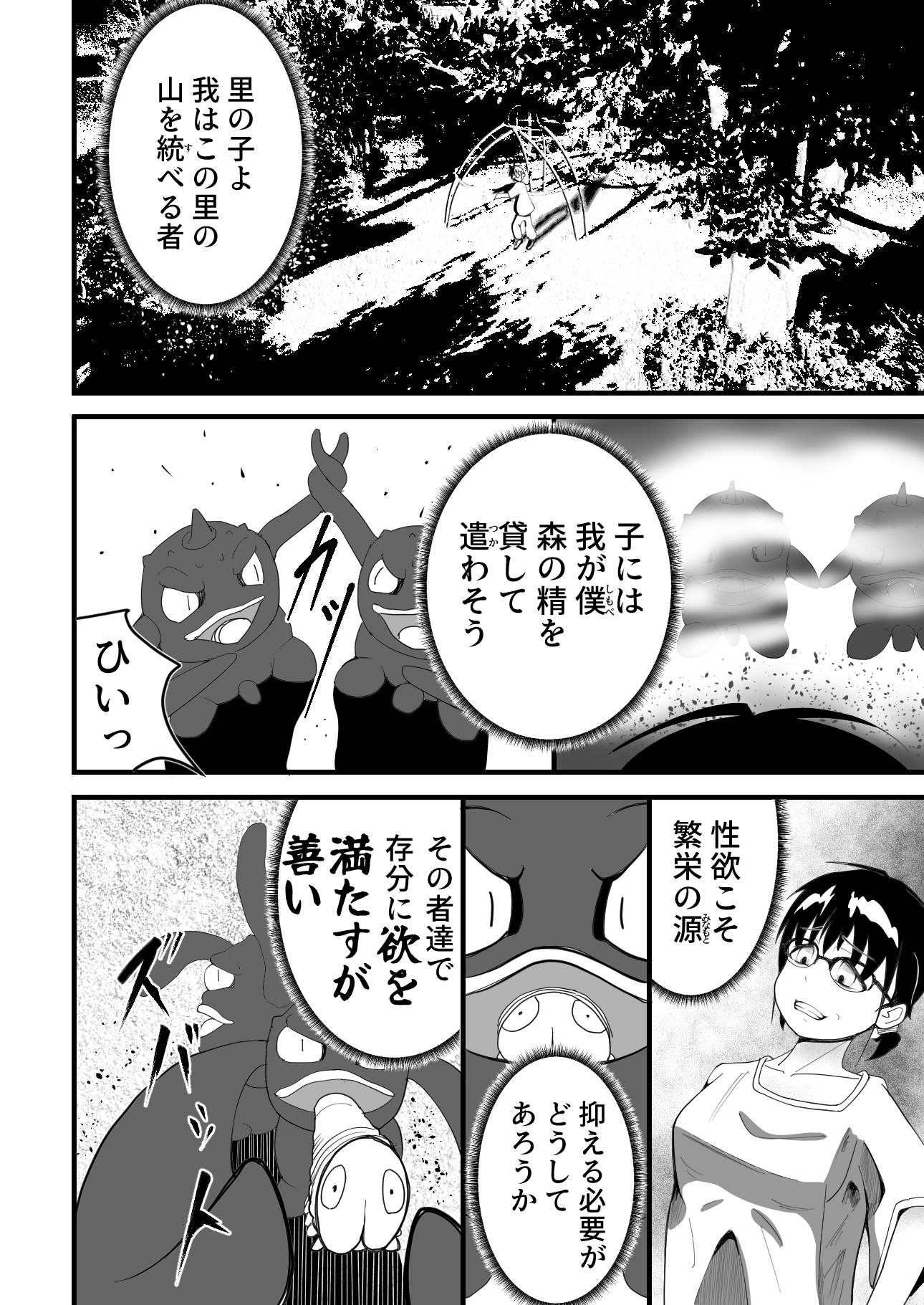 夜の公園で芋虫と怪物に襲われました。 – Preview 9