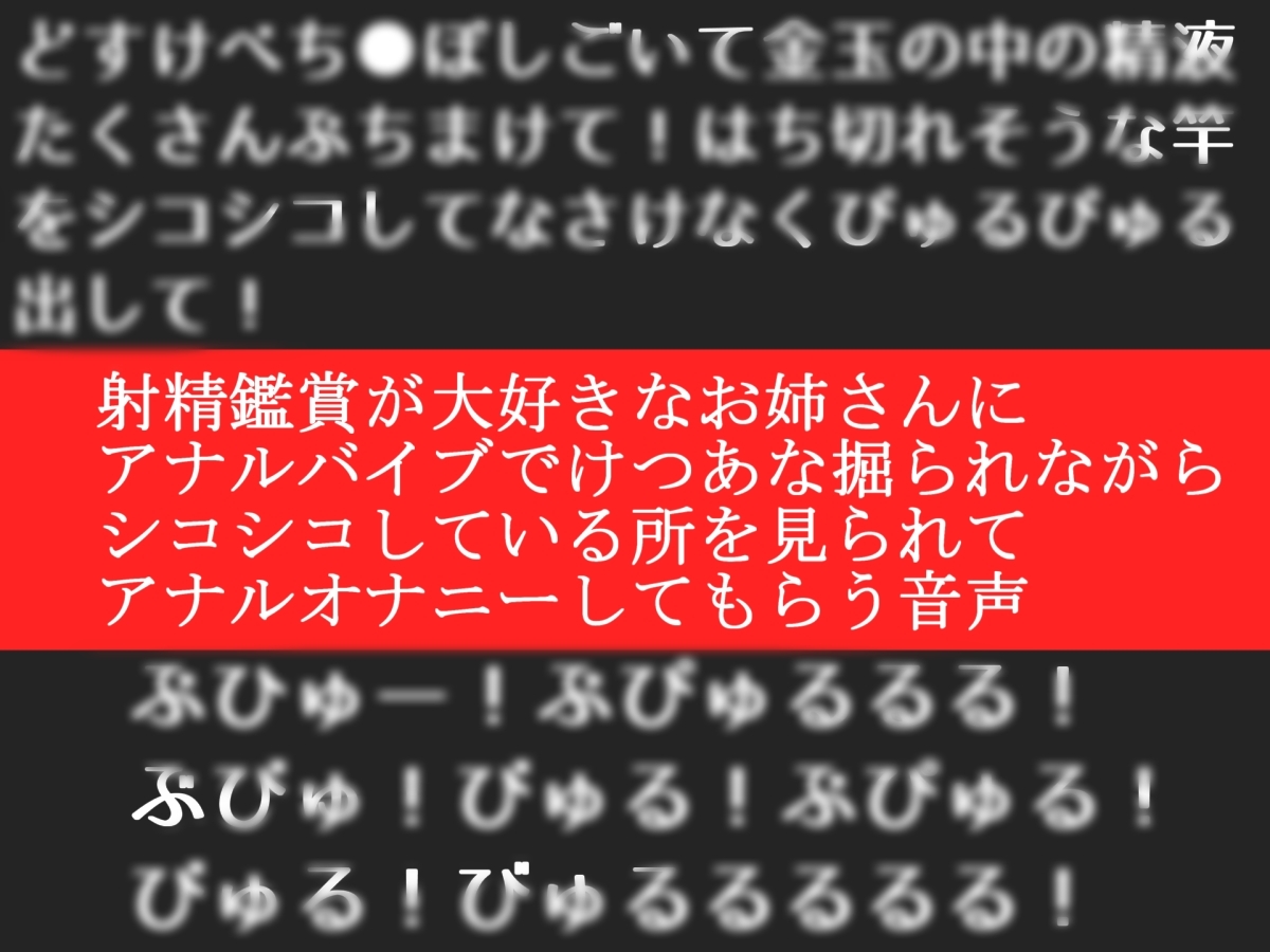 射精鑑賞が大好きなお姉さんに、アナルオナニーしながら我慢して溜めた濃厚精液をびゅるびゅる吐き出す所を見てもらっていたら、興奮してアナルオナニーしだした音声
