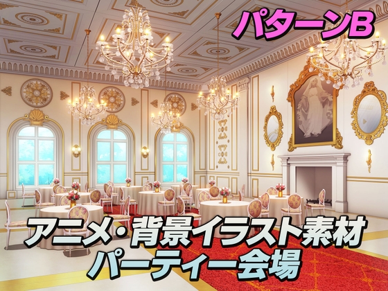 【超高解像度6000x5000】プロ仕様アニメ背景素材集[PSDレイヤー分離・AI不使用]パーティー会場・B