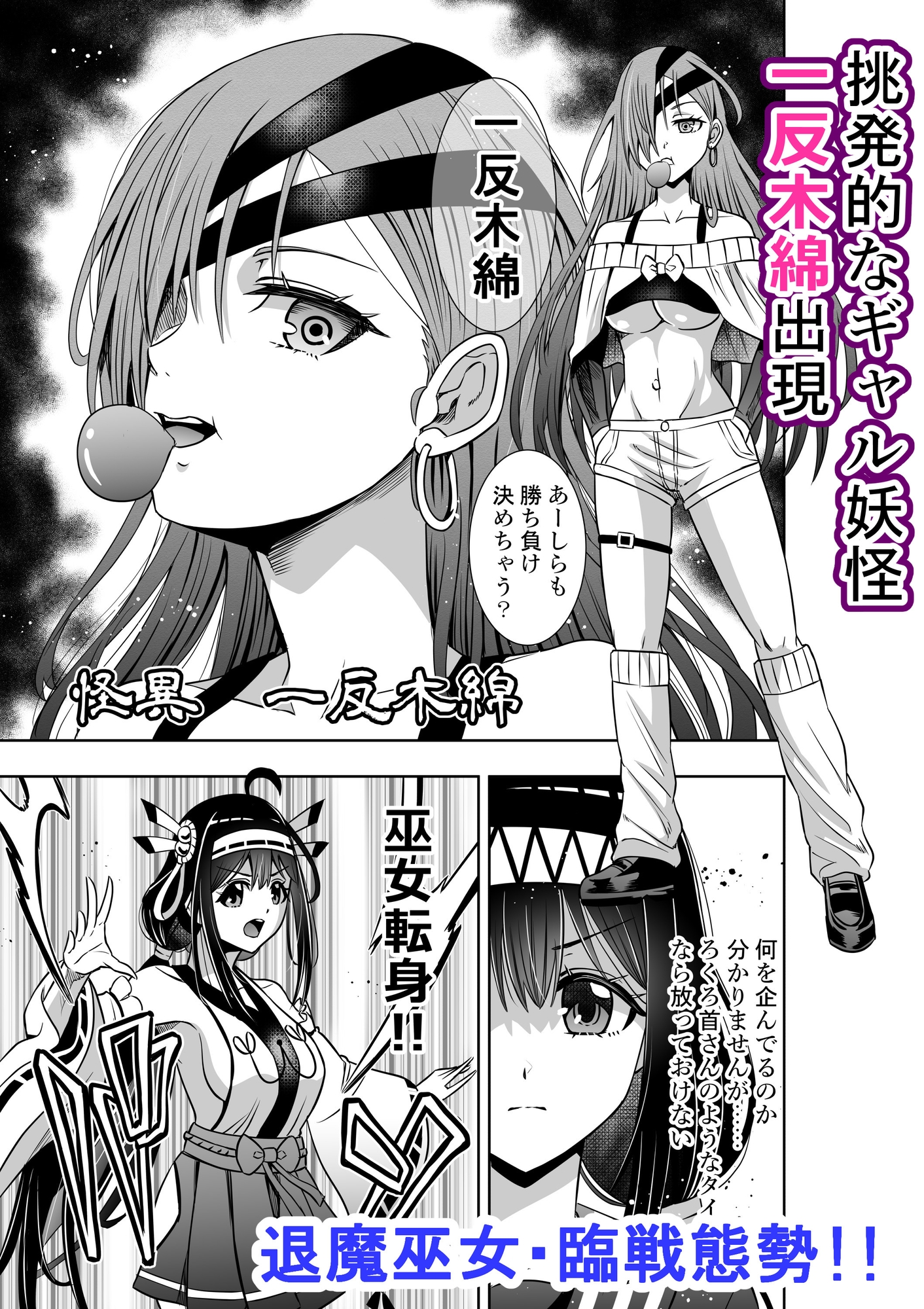 「巫女さんのお祓い戦記5―一反木綿の怪―」 – Preview 2
