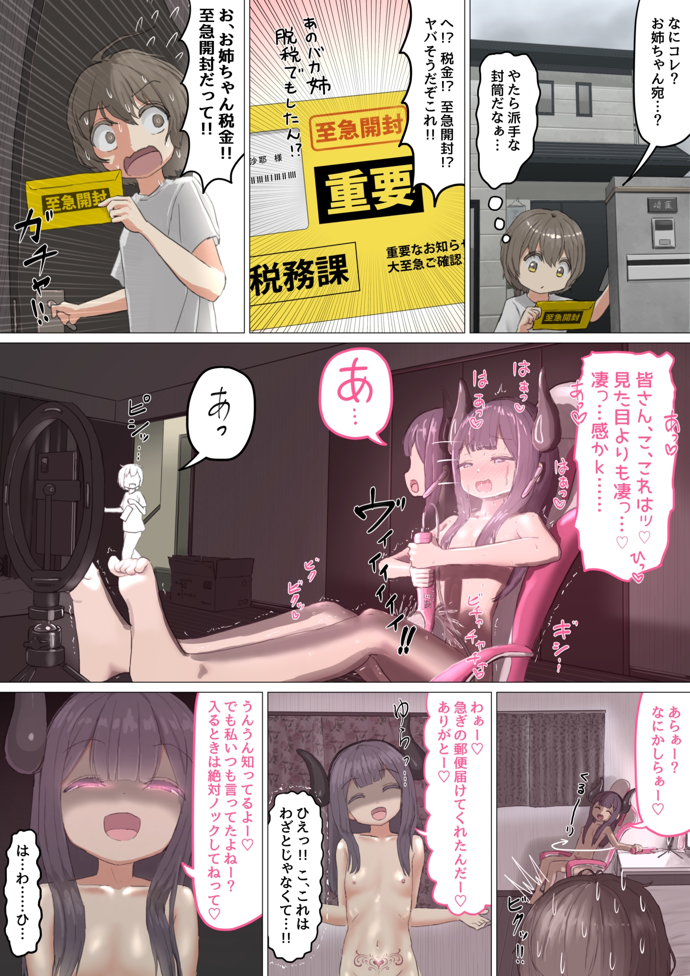 事故でお姉ちゃんのエロ配信に乱入したら助手にされちゃったお話
