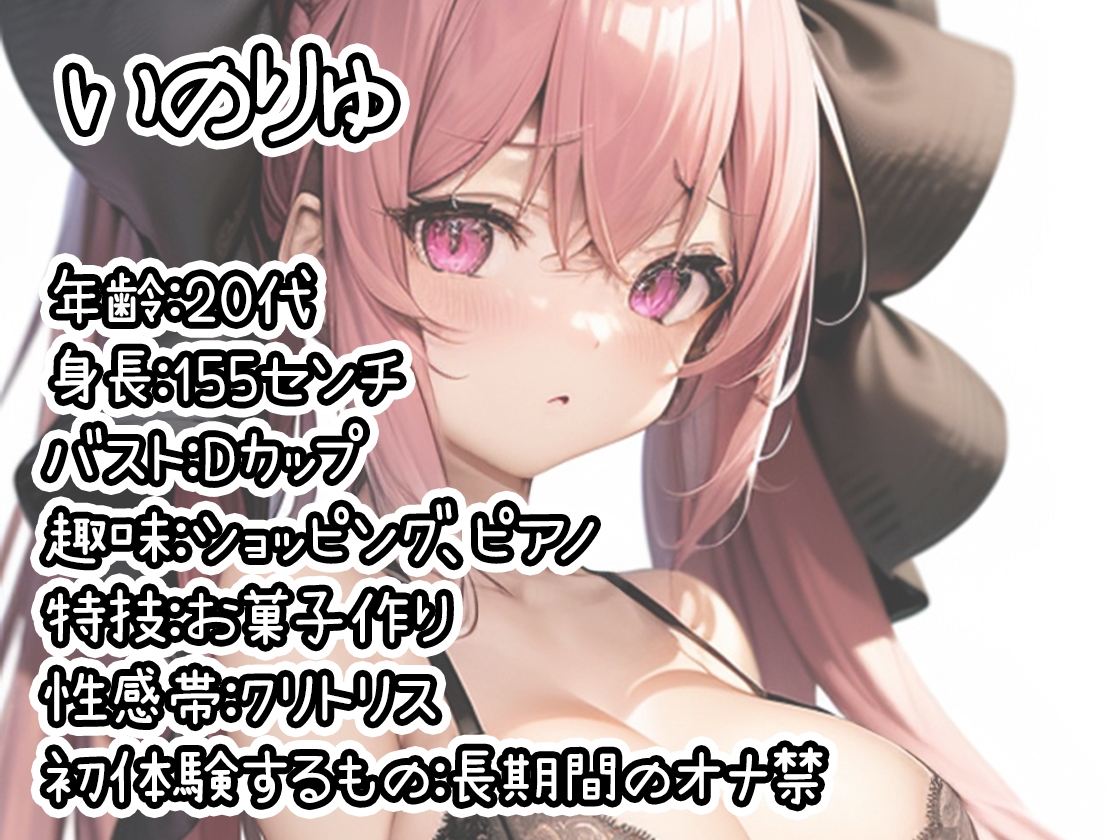 【初体験オナニー実演】THE FIRST DE IKU【いのりゅ】 – Preview 2