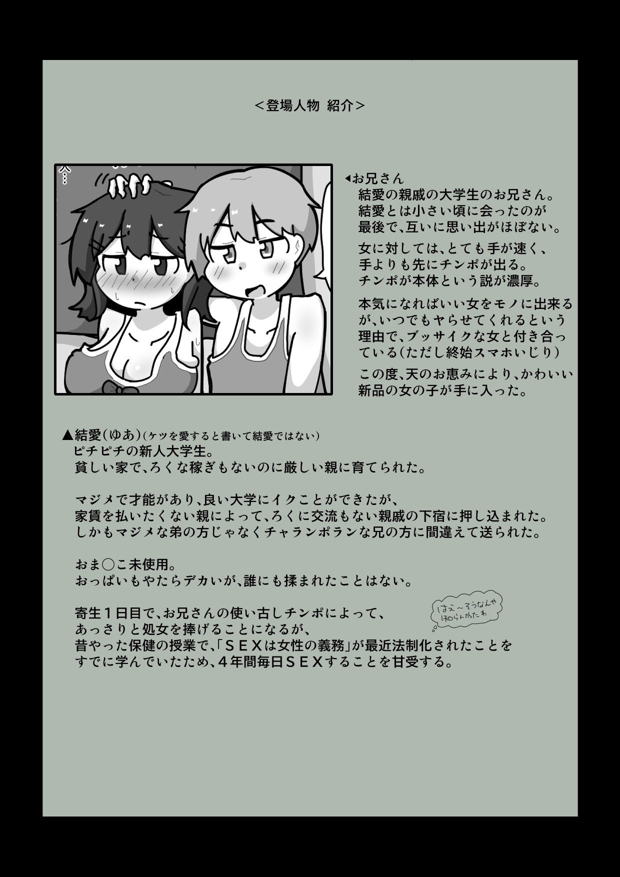 大学生になった私は、良く知りもしない親戚の男の人と一緒に暮らすことになり、一晩で大人の女になった。 – Preview 2