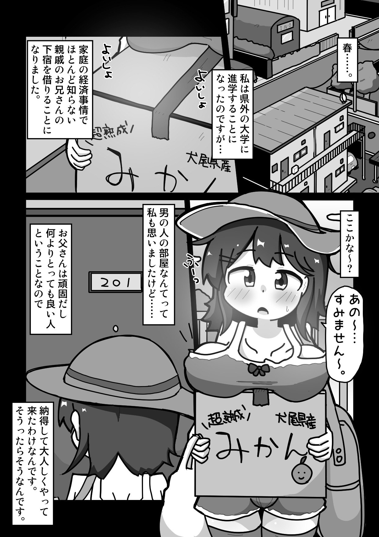 大学生になった私は、良く知りもしない親戚の男の人と一緒に暮らすことになり、一晩で大人の女になった。 – Preview 3
