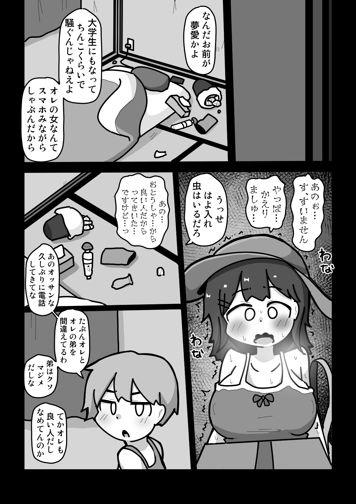 大学生になった私は、良く知りもしない親戚の男の人と一緒に暮らすことになり、一晩で大人の女になった。 – Preview 5