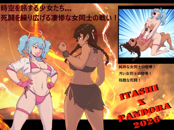 少女たちが時空を超えて旅立つ… 死闘を繰り広げる凄惨な女同士の喧嘩！ . 純粋な女同士の喧嘩! – main preview