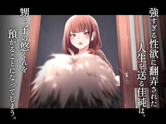 甥っ子を泊めることになった夏。 – Preview 2