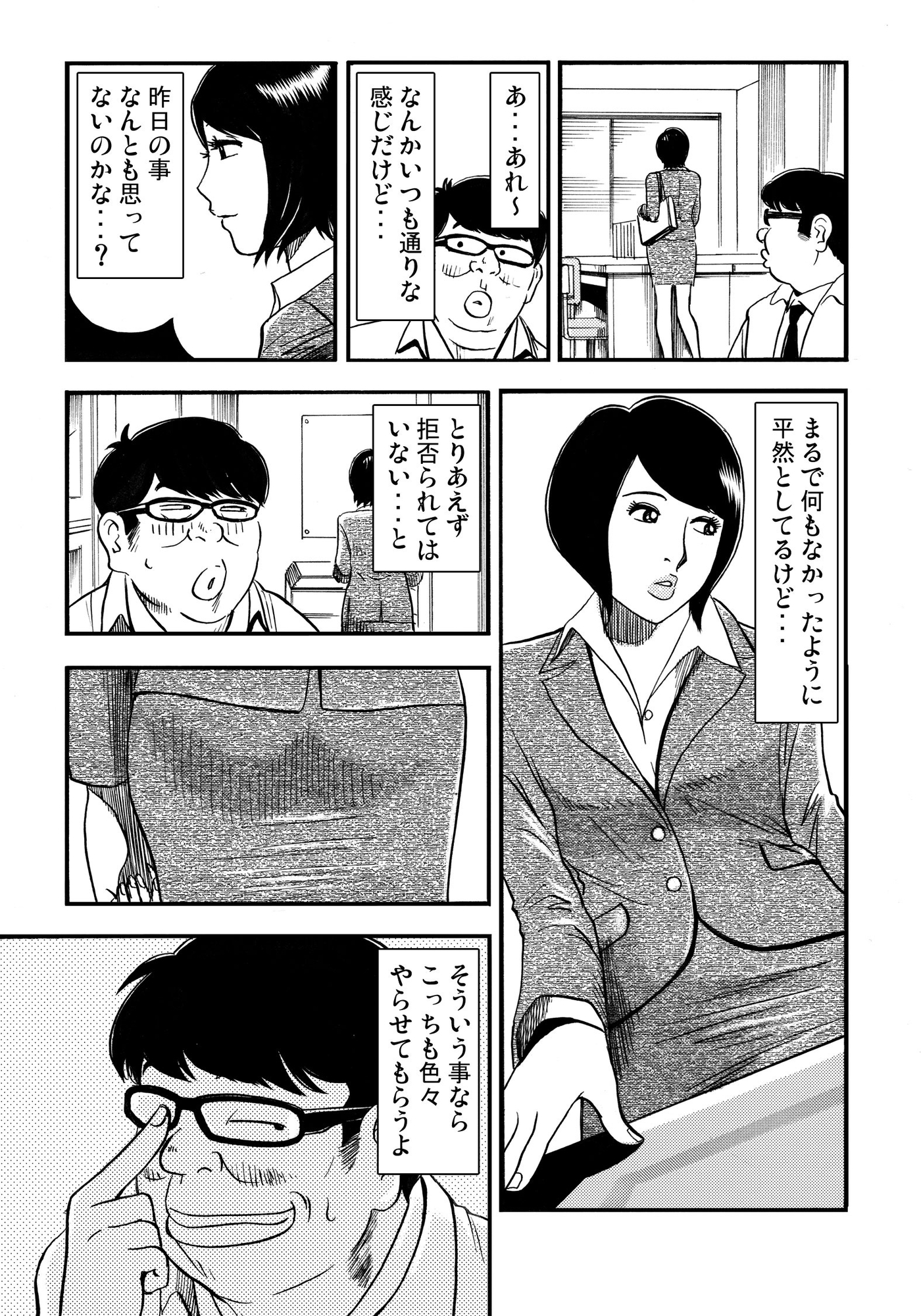 青いカタルシス(3) – Preview 3