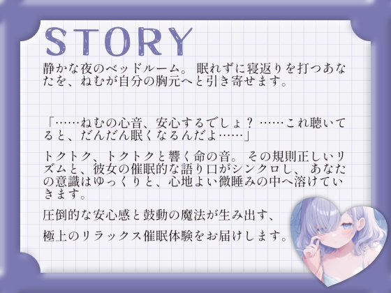 【心音密着×催○ASMR】ダウナー彼女ねむの胸の音に包まれて。〜トクトク響く鼓動と、とろけるような安心の暗示〜 – Preview 3