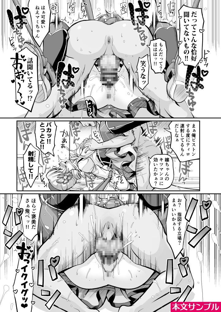 キャワマホ～ショジョノワビセッ●スパリラ – Preview 8