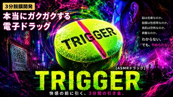 【3分鼓膜開発】本当にガクガクする電子ドラッグ [ASMRドラッグ TRIGGER] – main preview
