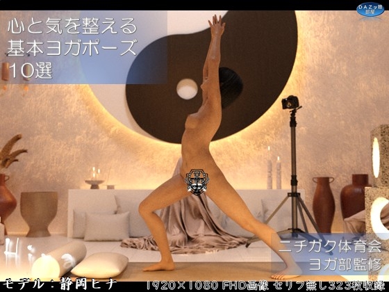 心と気を整える基本ヨガポーズ10選 静岡ヒナ – main preview