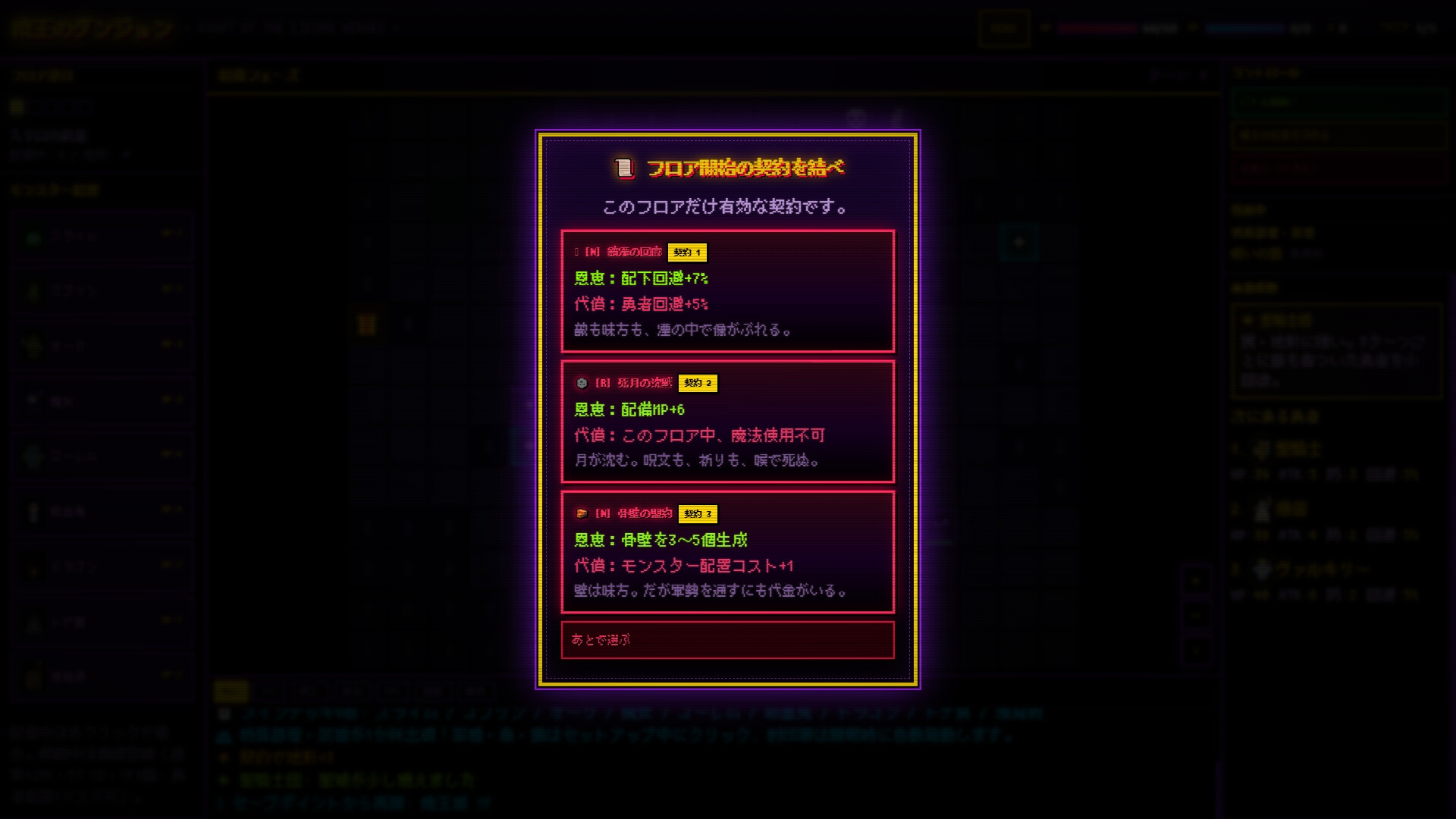 魔王のダンジョン – Preview 2